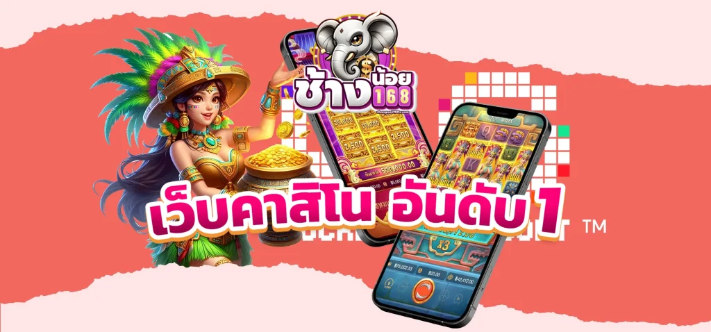 ช้างน้อย 168